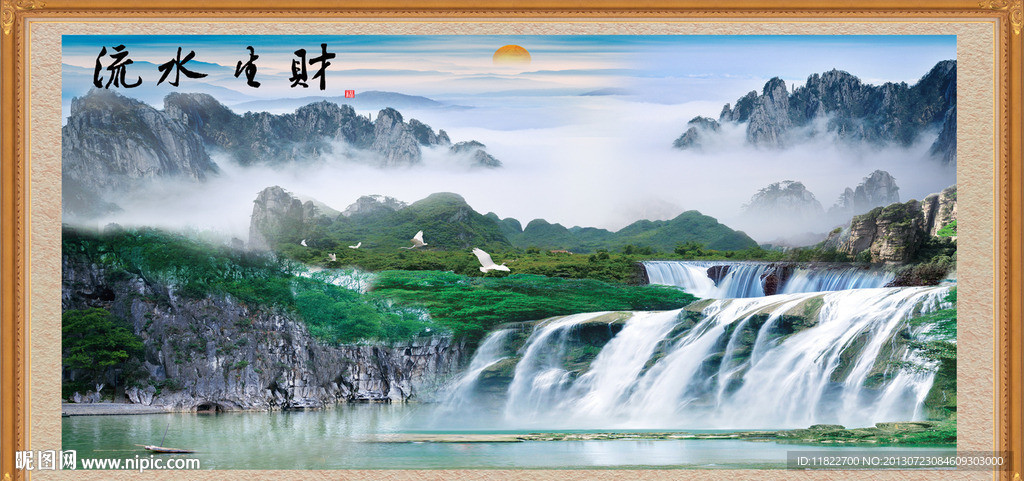 流水生财