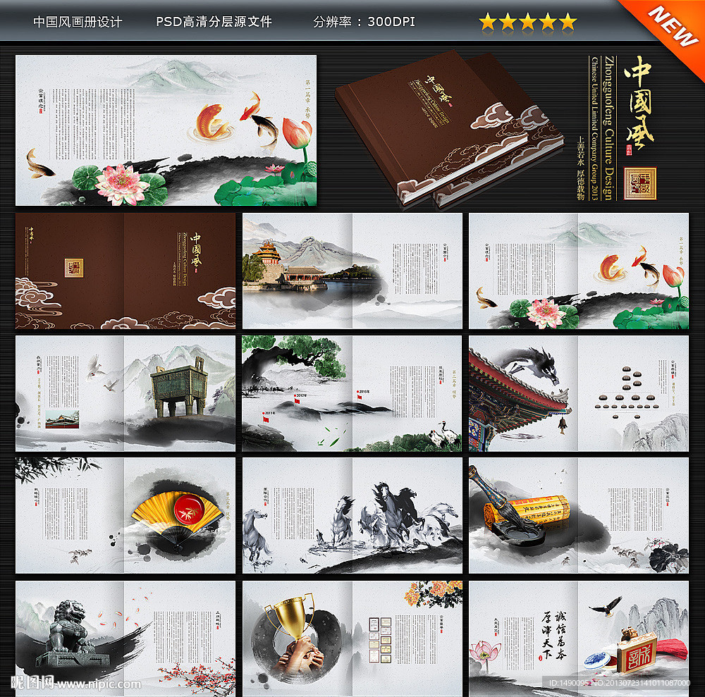 中国风画册