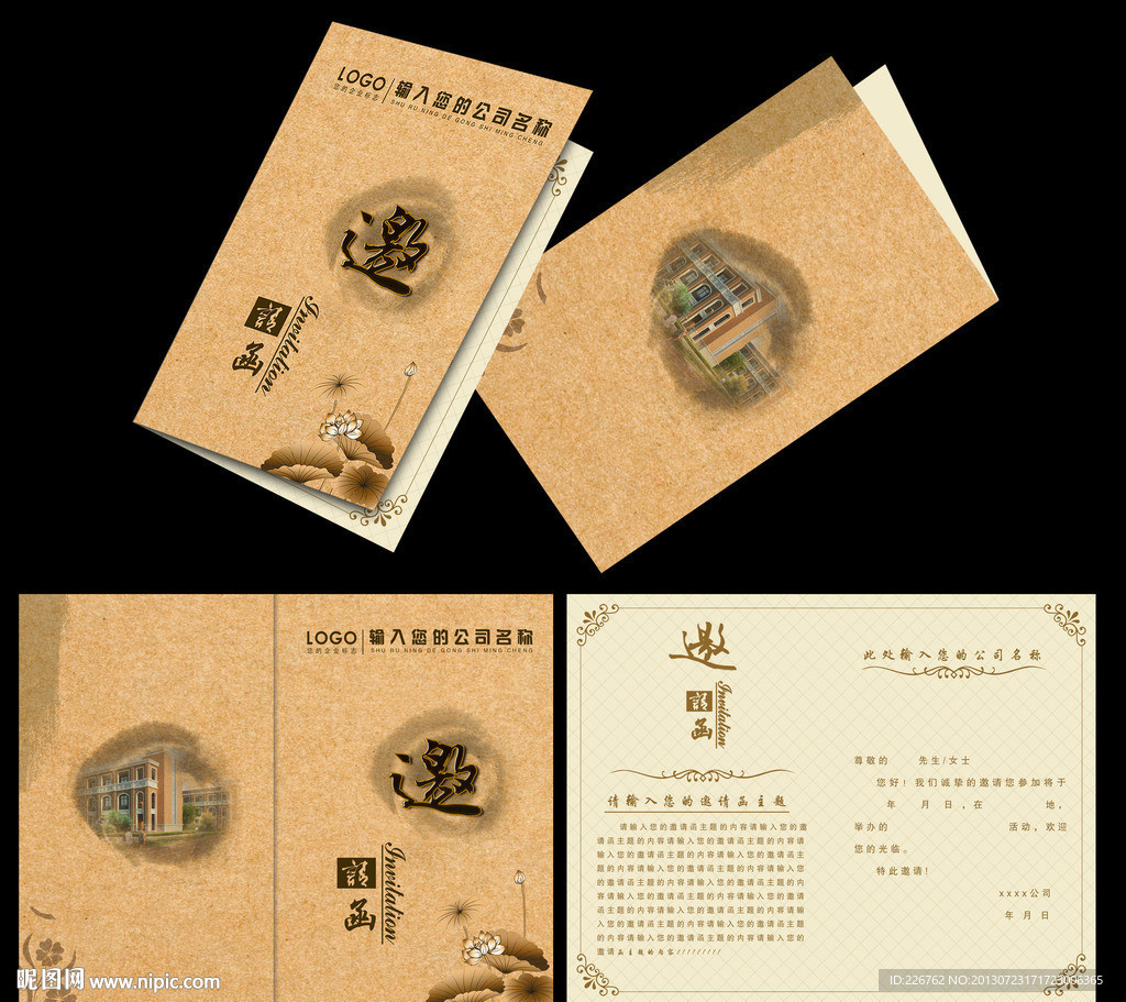 学校邀请函