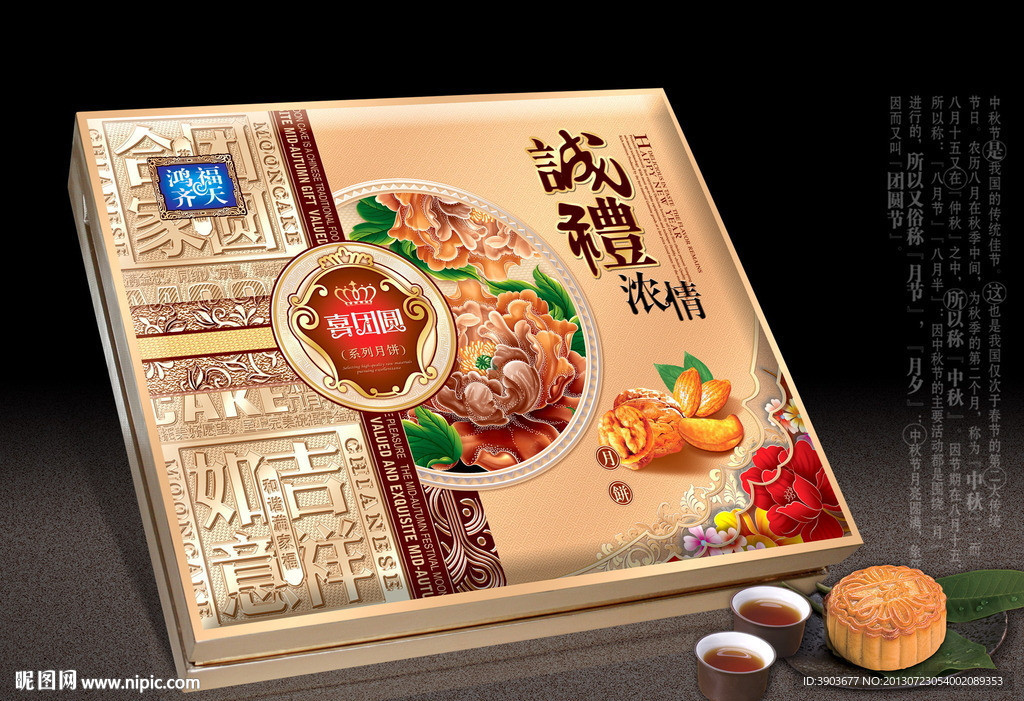 月饼包装(展开图)