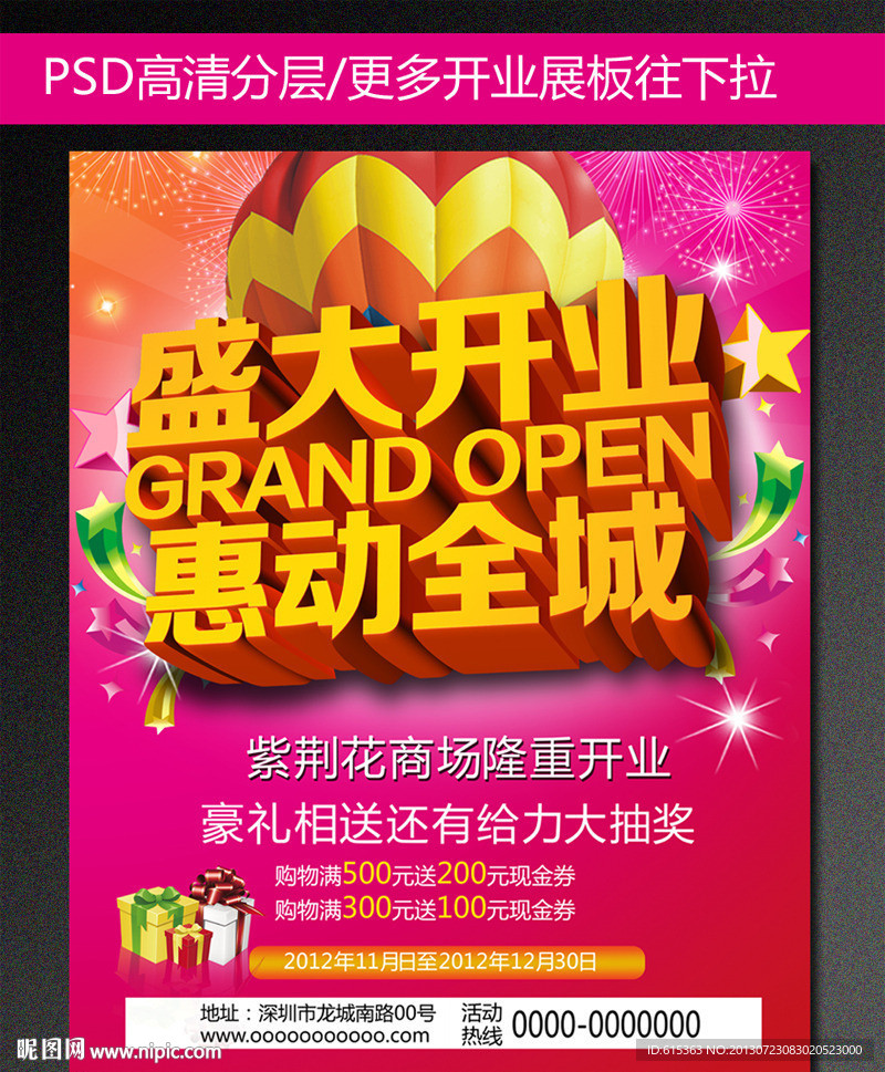 开业 开业展板