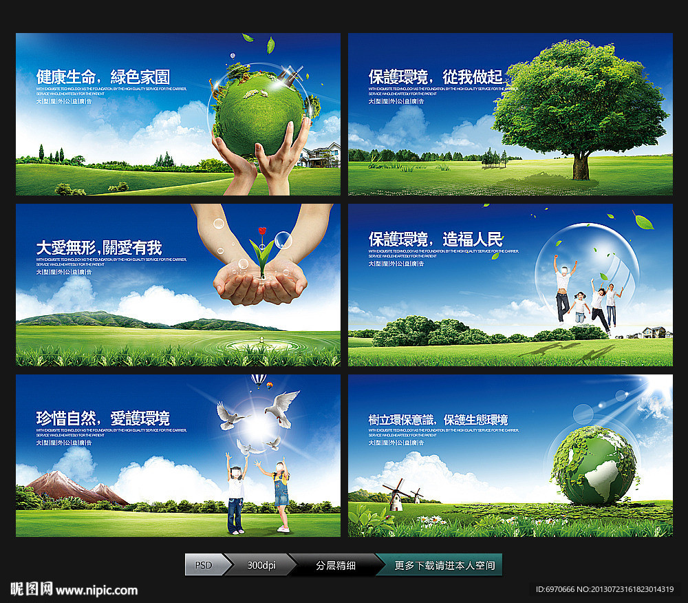 环保