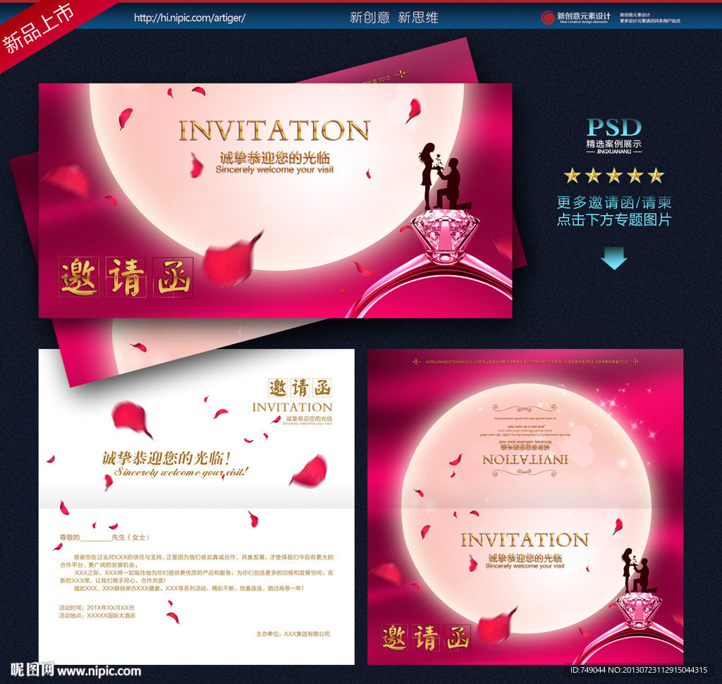 邀请函 婚礼邀请函