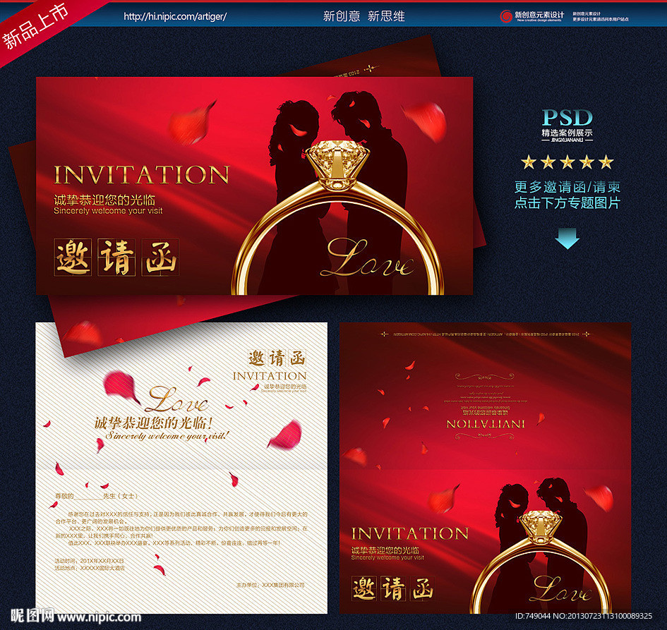 邀请函 婚庆邀请函
