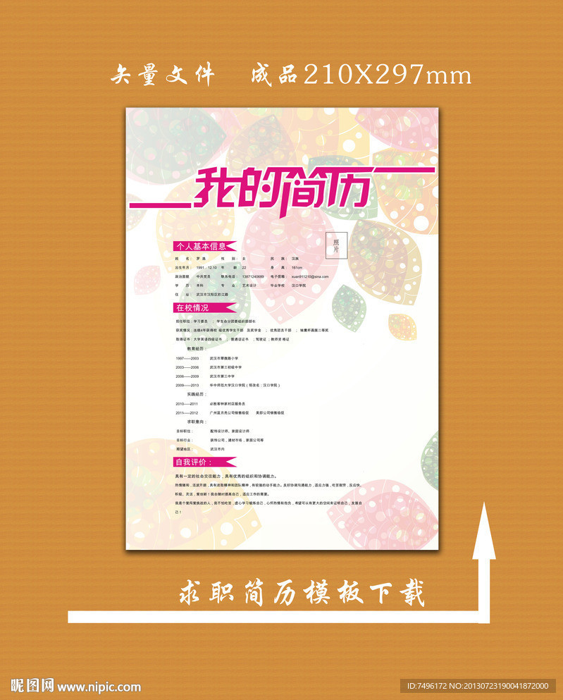 简历