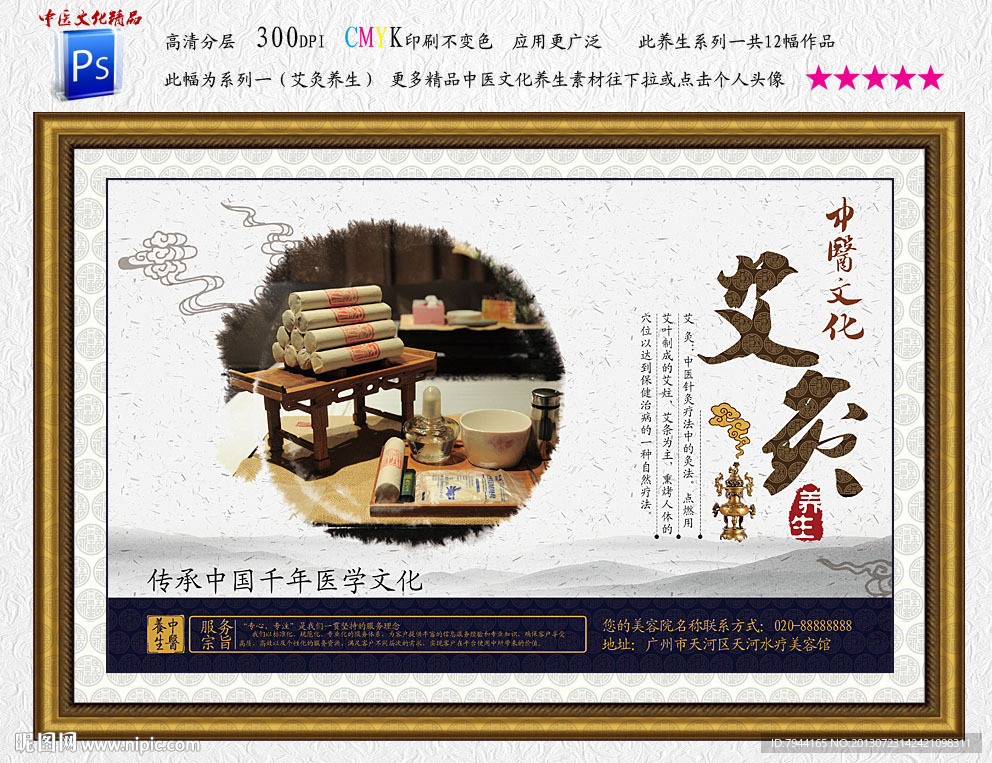 艾灸