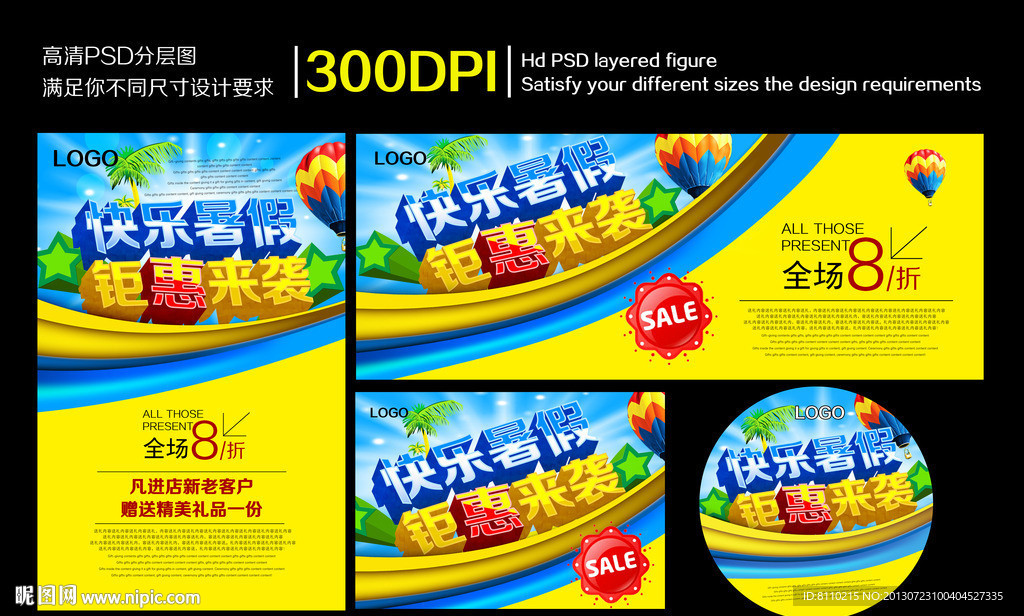 快乐暑假 钜惠来袭