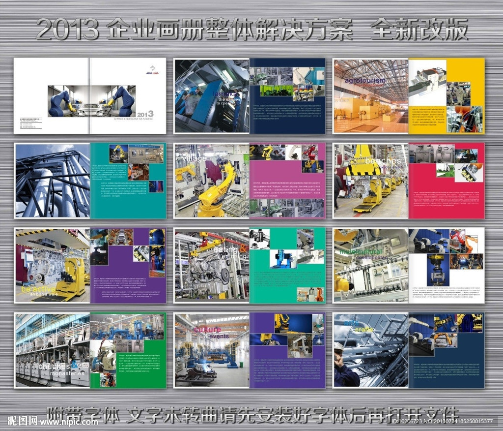 工业自动化画册