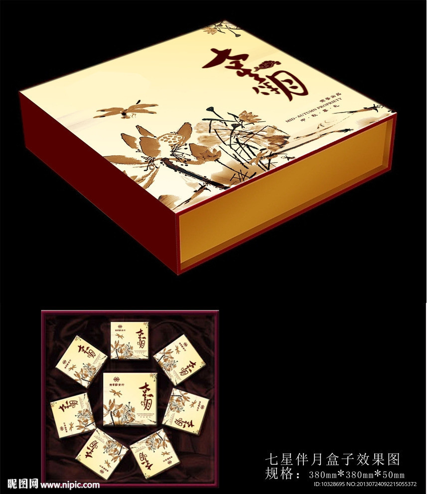 七星伴月月饼包装平面盒