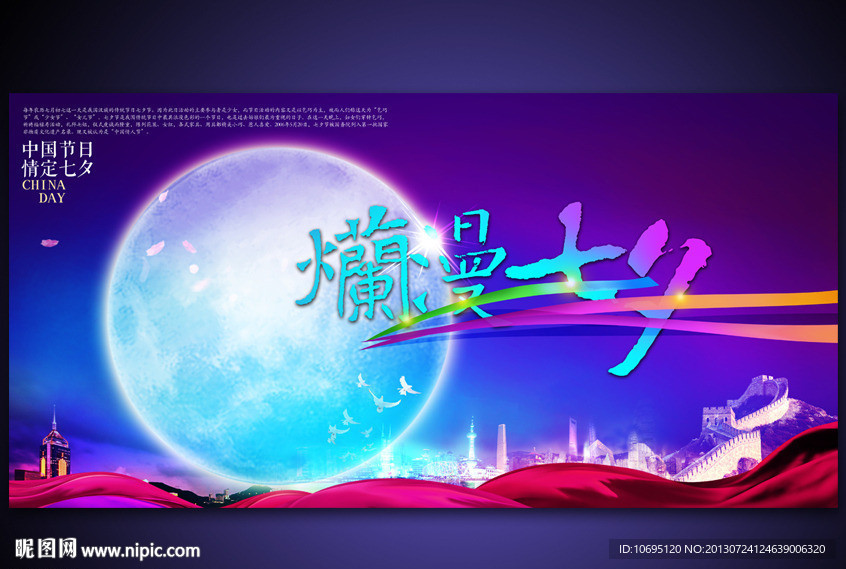 烂漫七夕节