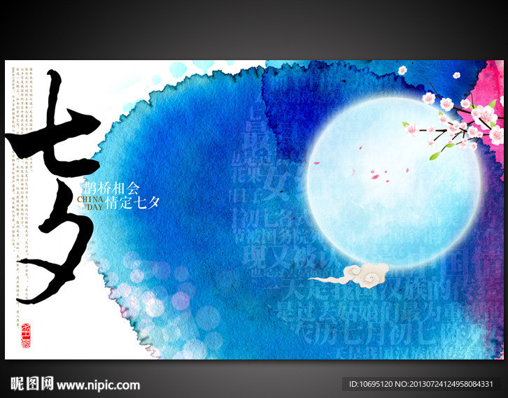 中国风七夕