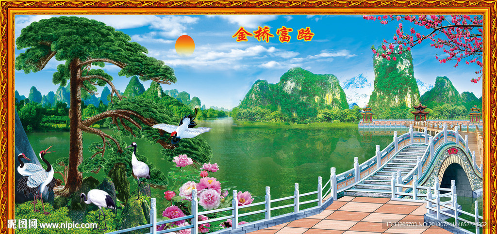 金桥富路