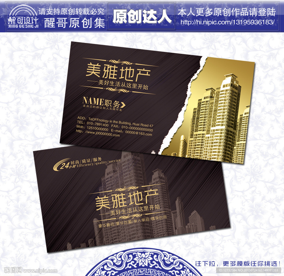 房地产名片