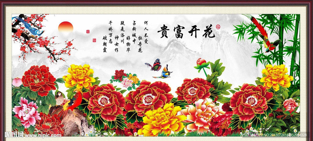 花开富贵图