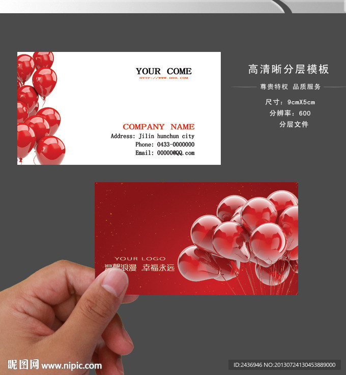 婚庆名片