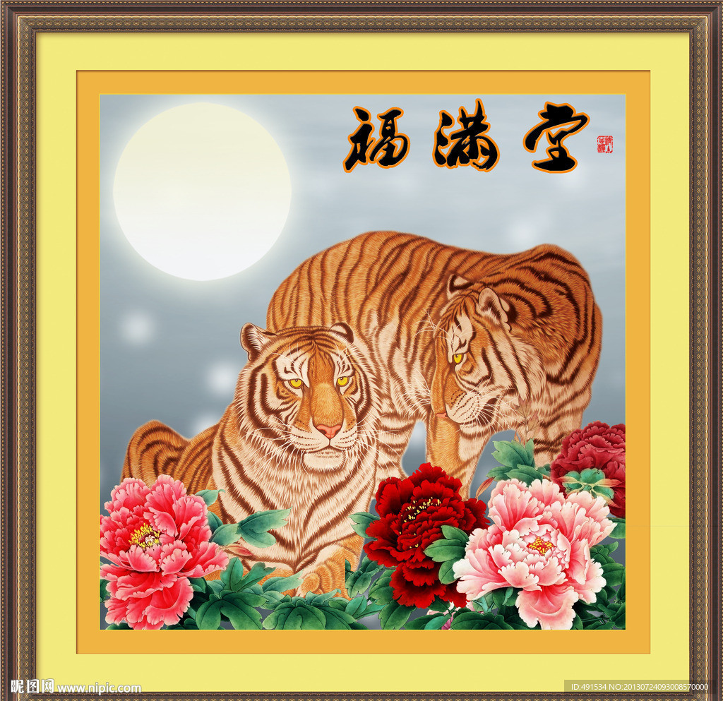 福满堂