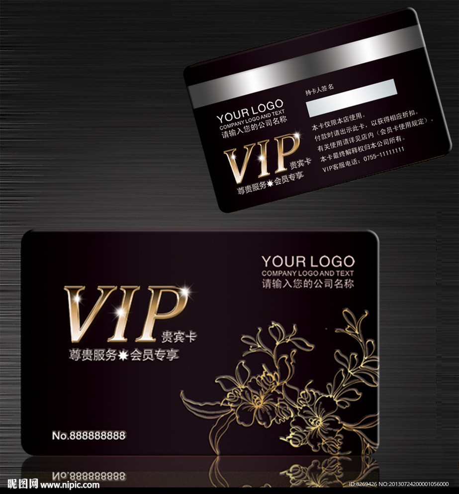 vip 贵宾卡