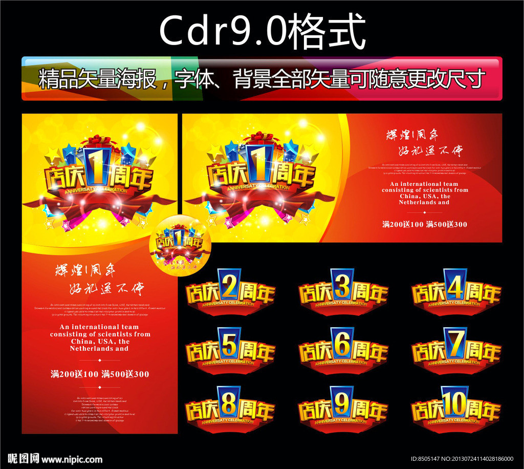 店庆周年
