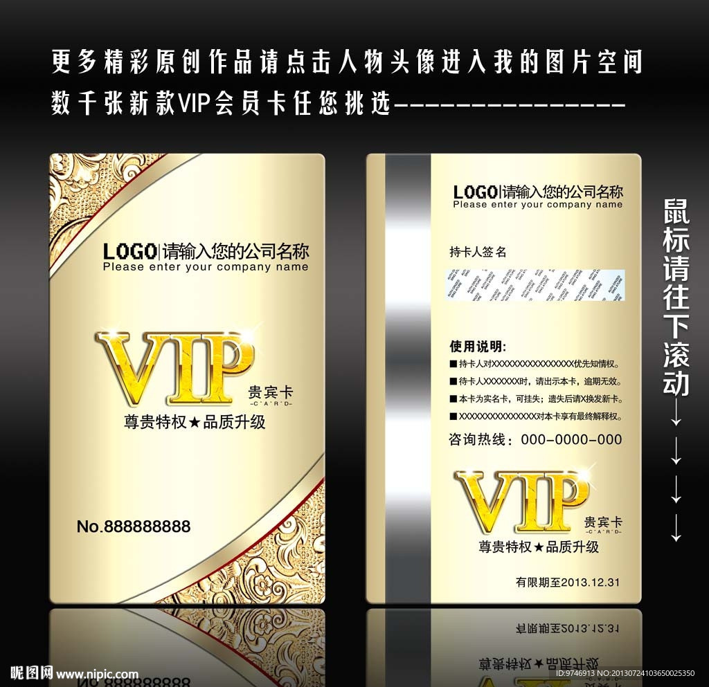 酒店金卡