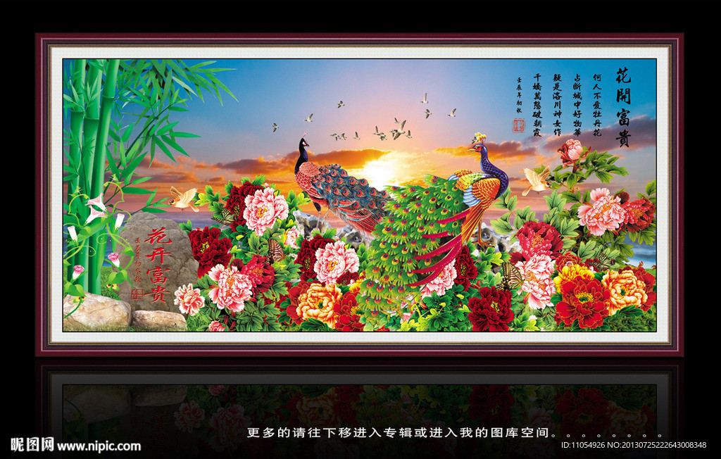 花开富贵