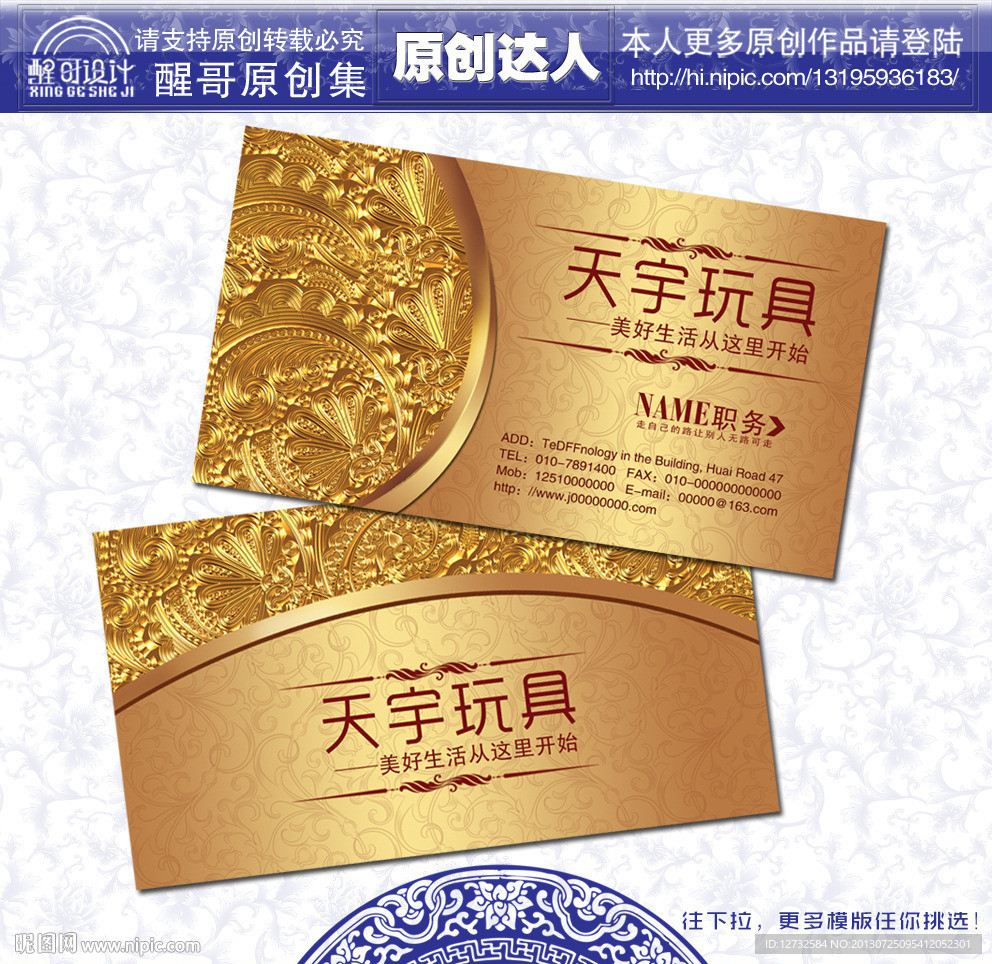 玩具店名片