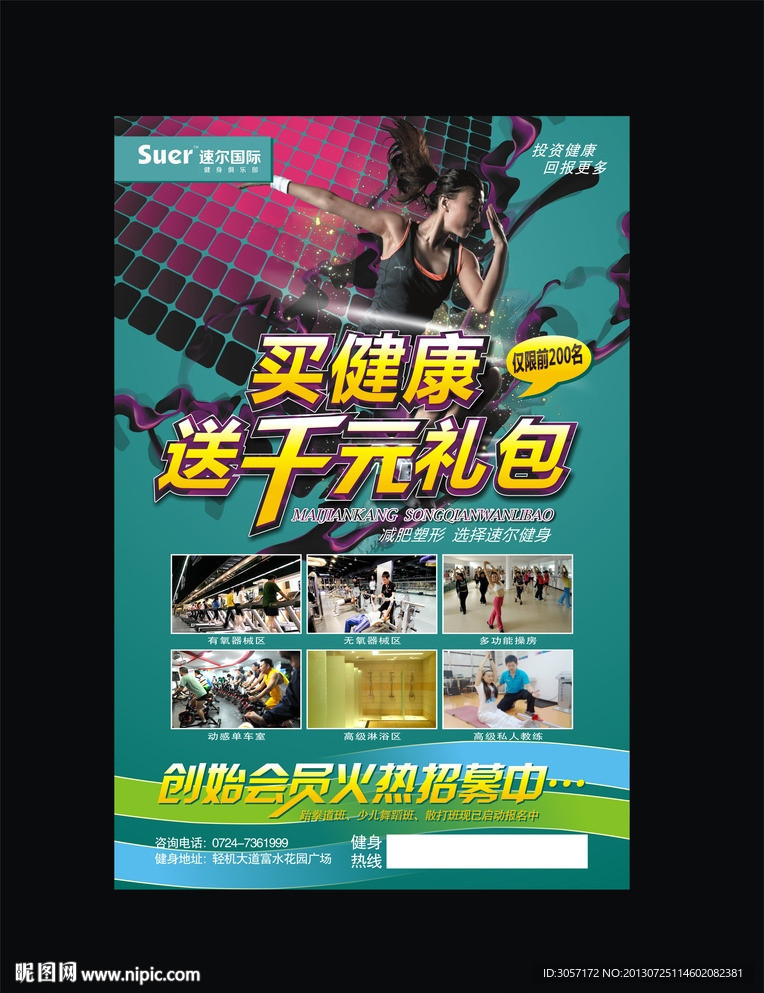 健身房宣传单