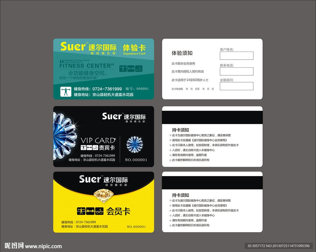 健身房会员卡