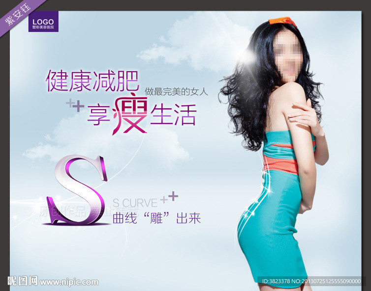 减肥广告