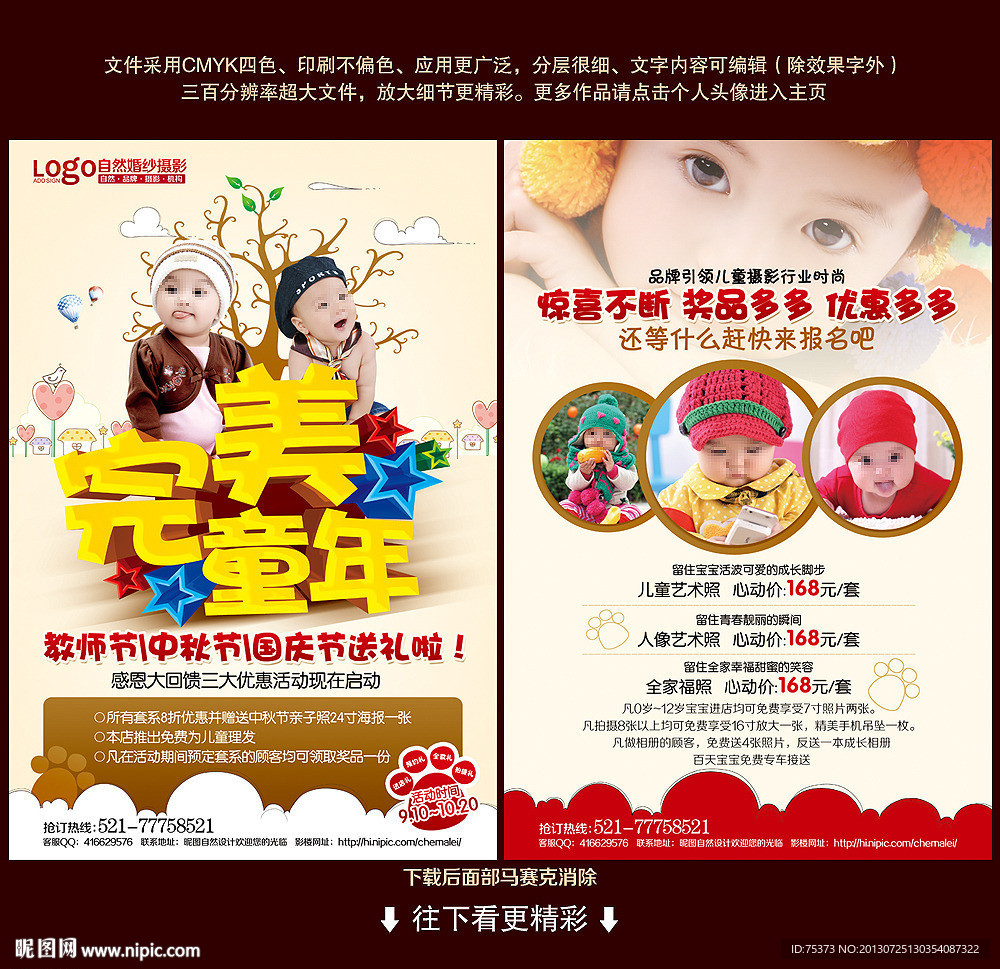 儿童摄影宣传单