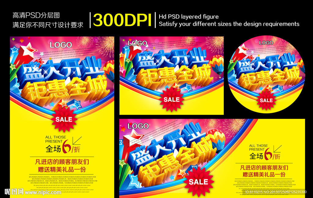 盛大开业 钜惠全城