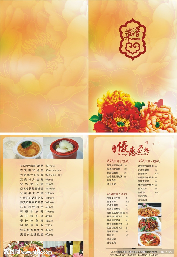 菜谱