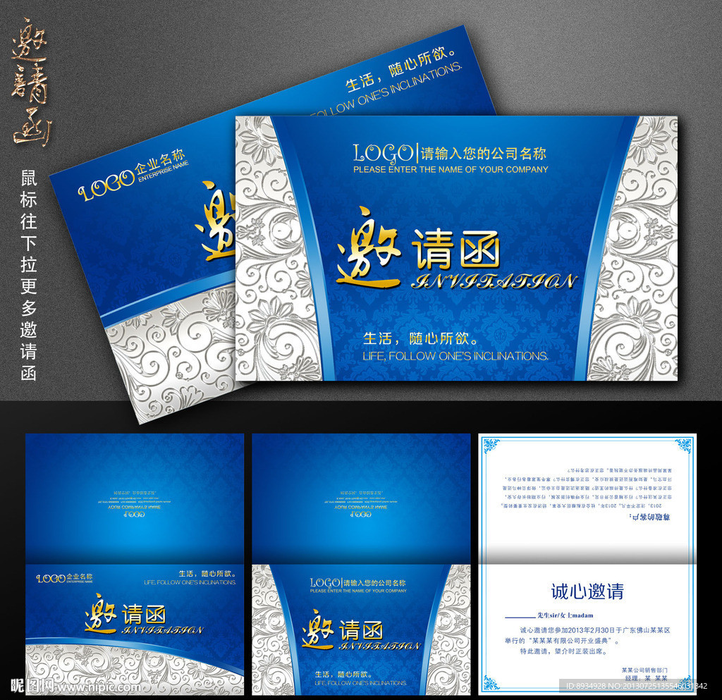 邀请函 蓝色邀请函