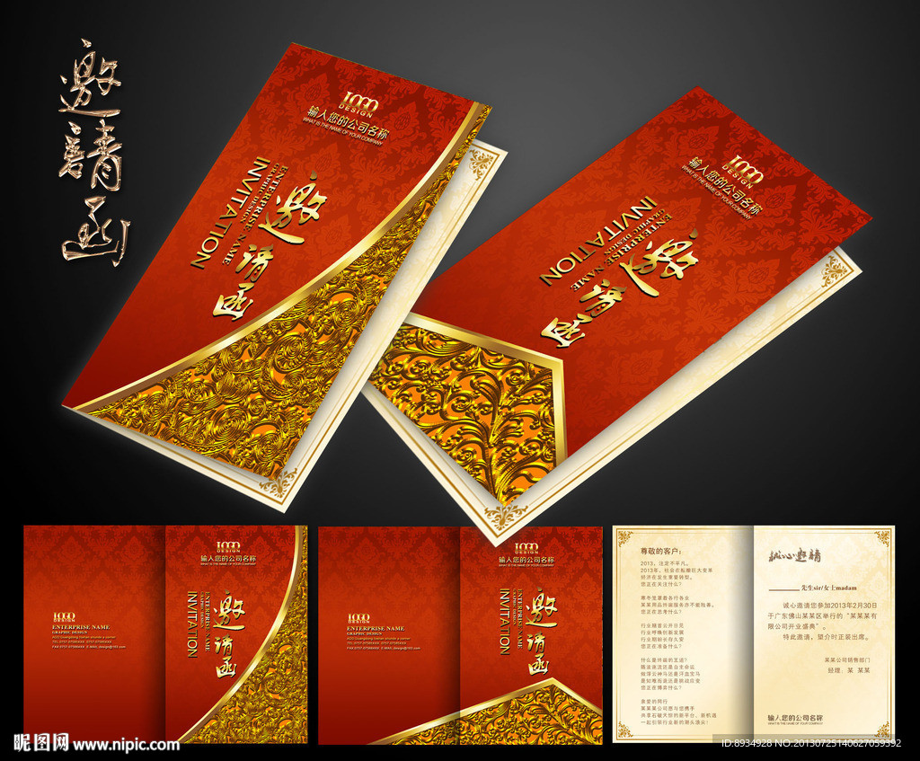 邀请函 晚会邀请函
