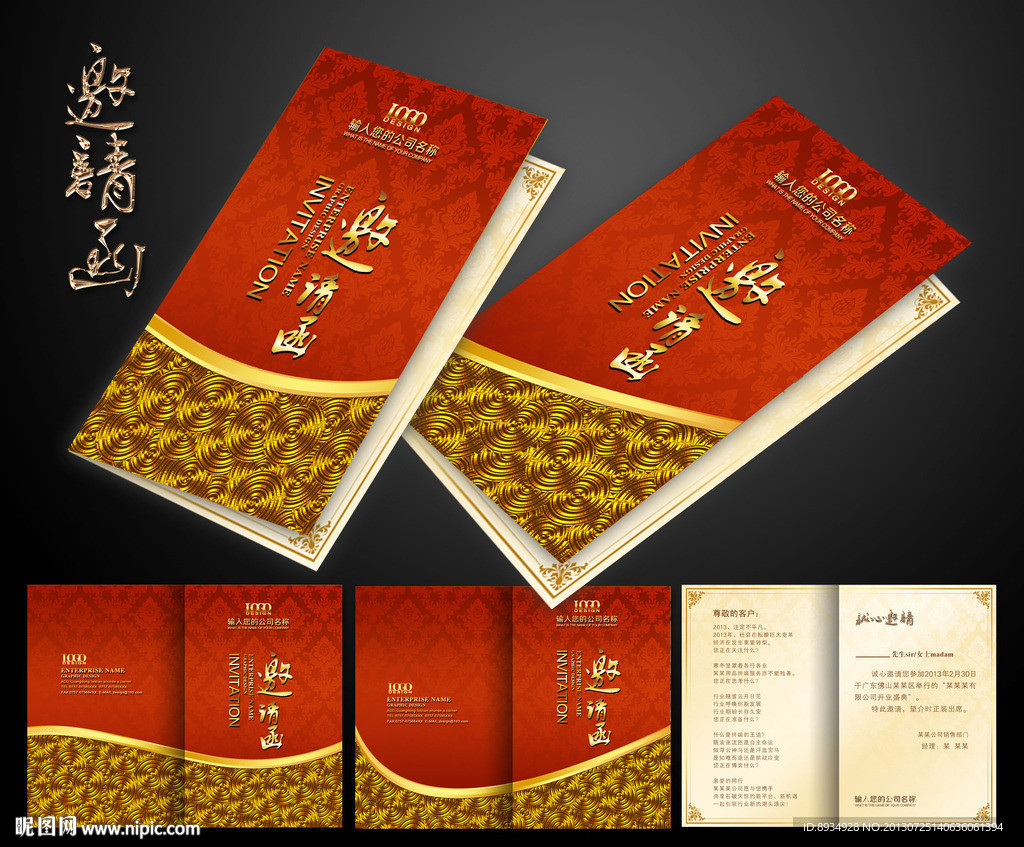 邀请函 高档邀请函