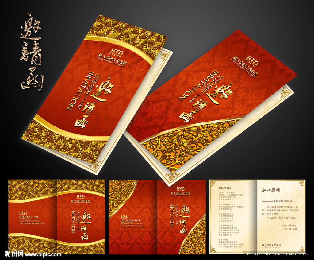 邀请函 活动邀请函