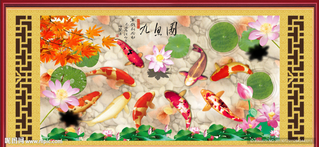 九鱼图