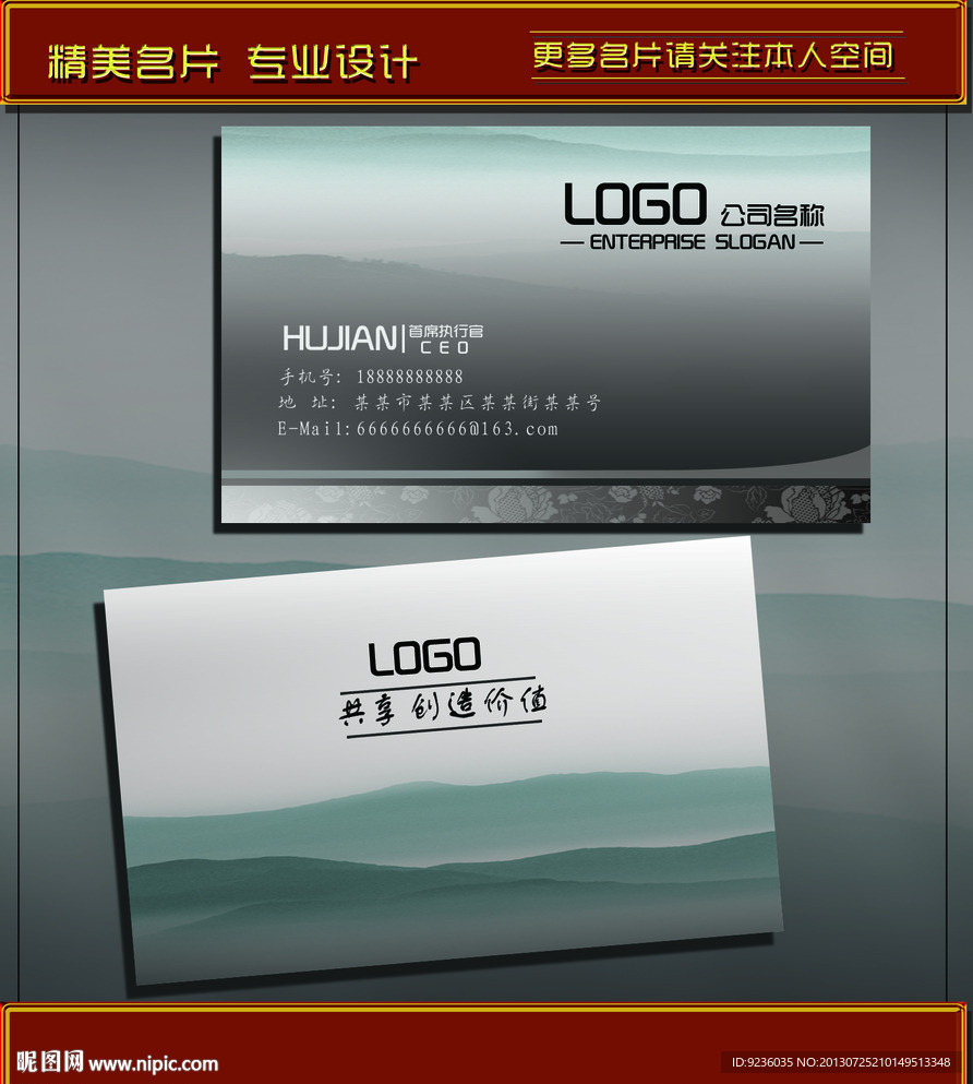 中国风名片