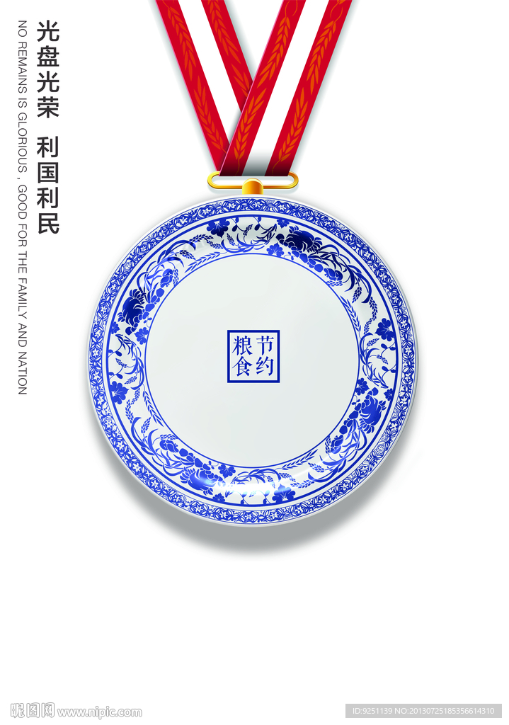 粮食节约展板