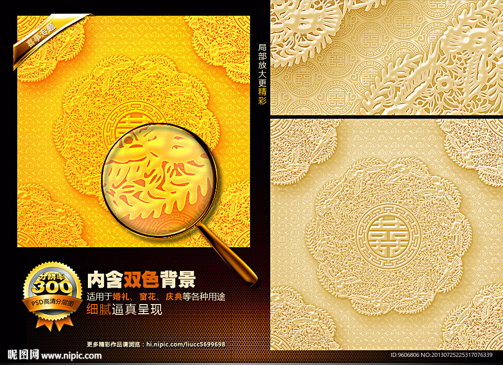 喜字花纹