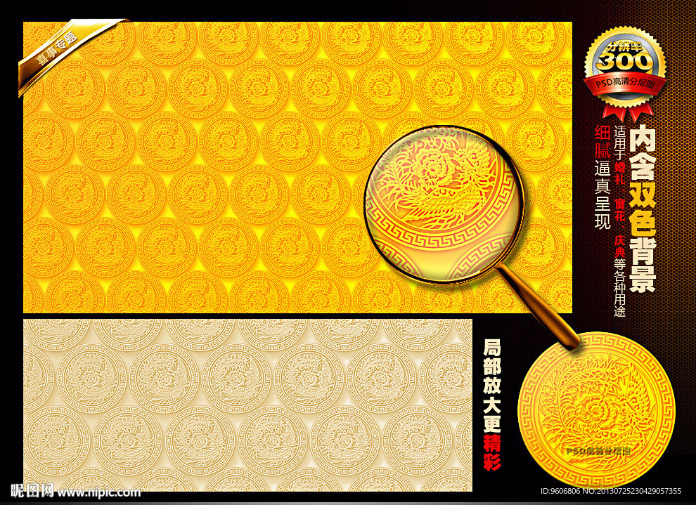 喜字底纹