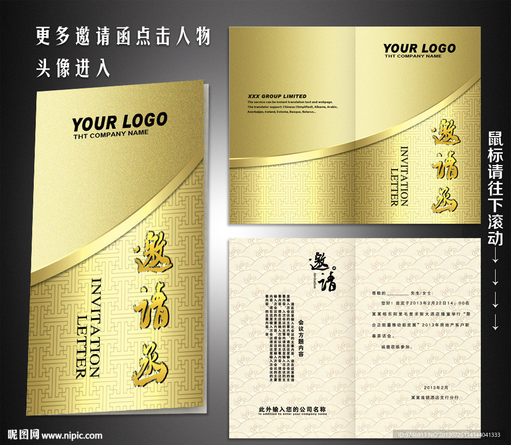 邀请函 高档邀请函