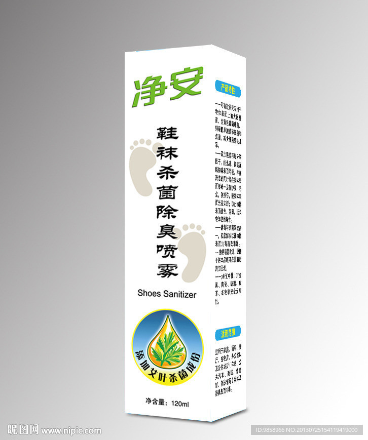 鞋袜杀菌除臭喷雾展开图