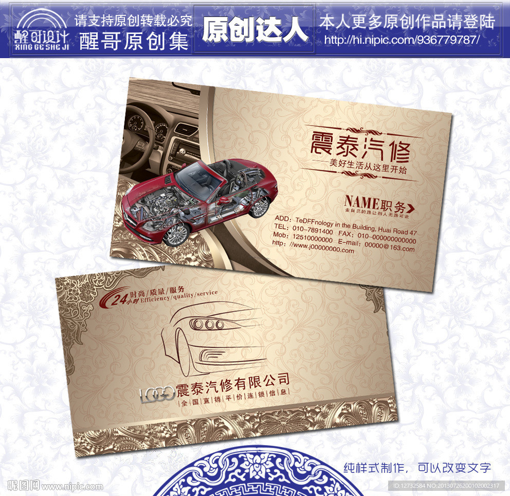 汽车修理名片