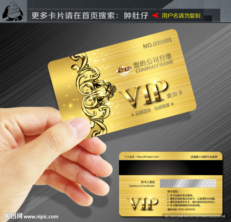 VIP金卡