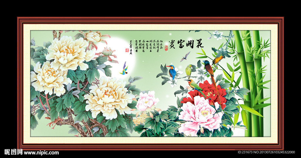 花开富贵