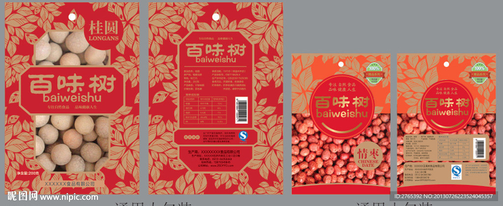 干果包装袋