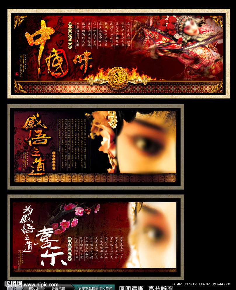 中国风戏曲国粹艺术