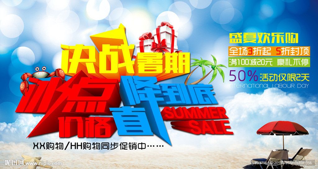 夏日暑期促销吊旗