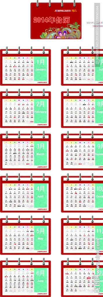 2014年创意台历