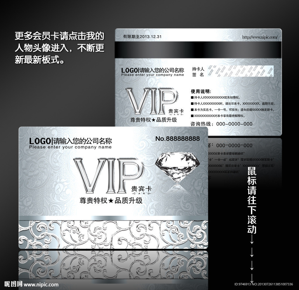 VIP铂金卡